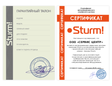 Сертификат Sturm